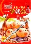 巧厨娘主食·面点一学就会 封面