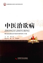 中医治欲病 封面