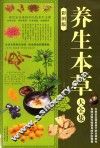养生本草大全集  彩图版 封面
