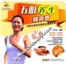 五脏养生随身查 封面