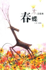 春蝶 封面