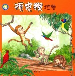 顽皮猴拉鲁 封面