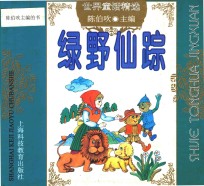 绿野仙踪 封面