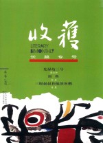 收获  长篇专号  春卷  2017 封面