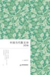 中国当代散文诗  2016版 封面