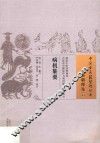病机纂要 封面