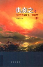 仇焱之  上 封面