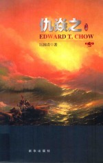 仇焱之  下 封面