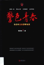 警色青春 封面