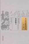 众妙仙方 封面