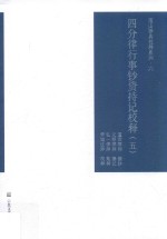 四分律行事钞资持记校释  5 封面