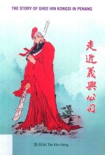 走进义兴公司 封面