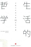 生活的哲学 封面