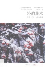 沁韵花木 封面