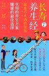 长寿养生经 封面
