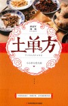 土单方 封面