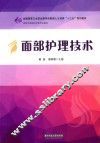 面部护理技术 封面
