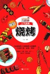 爆款烧烤 封面