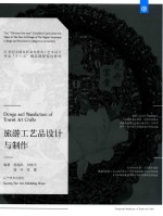 旅游工艺品设计与制作 封面
