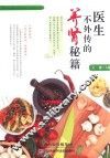 医生不外传的养肾秘籍 封面