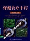 食用药用话人参 封面