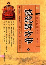 钦定四库全书  子部  协纪辨方书  上 封面