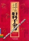 老中医心中的妇科千金方 封面