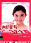 面诊治病一学就会 封面