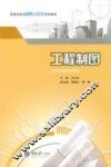 工程制图 封面