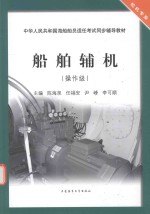 船舶辅机  操作级 封面
