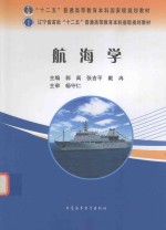 航海学  附附录 封面