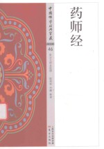 药师经 封面