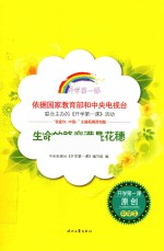 生命的路旁满是花穗 封面
