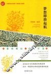 梦想即将起航 封面