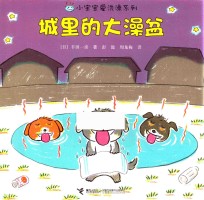 城里的大澡盆 封面