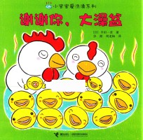 谢谢你  大澡盆 封面