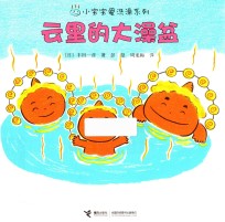 云里的大澡盆 封面