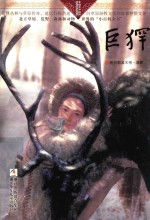 巨 封面