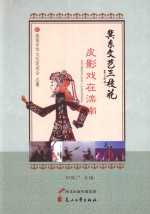 皮影戏在滦南 封面