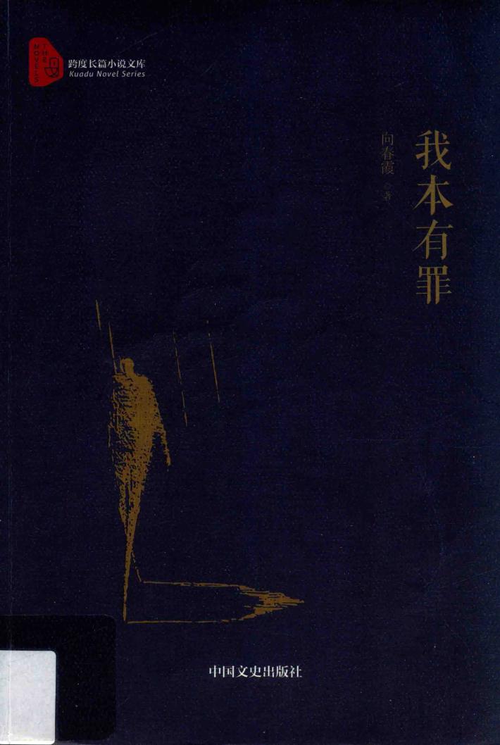 我本有罪