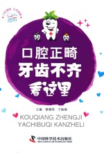 口腔正畸牙齿不齐看这里 封面