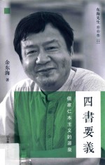 四书要义 封面