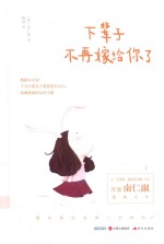下辈子不再嫁给你 封面