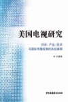 美国电视研究 封面