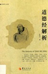 道德经解析 封面