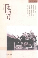 老照片  第108辑 封面