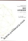 医院全质量管理  理论与实践 封面