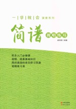 简谱视唱练耳 封面