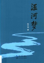 洹河梦 封面