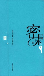 密写本  成语典故 封面